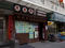 Mei Li Wah Bakery