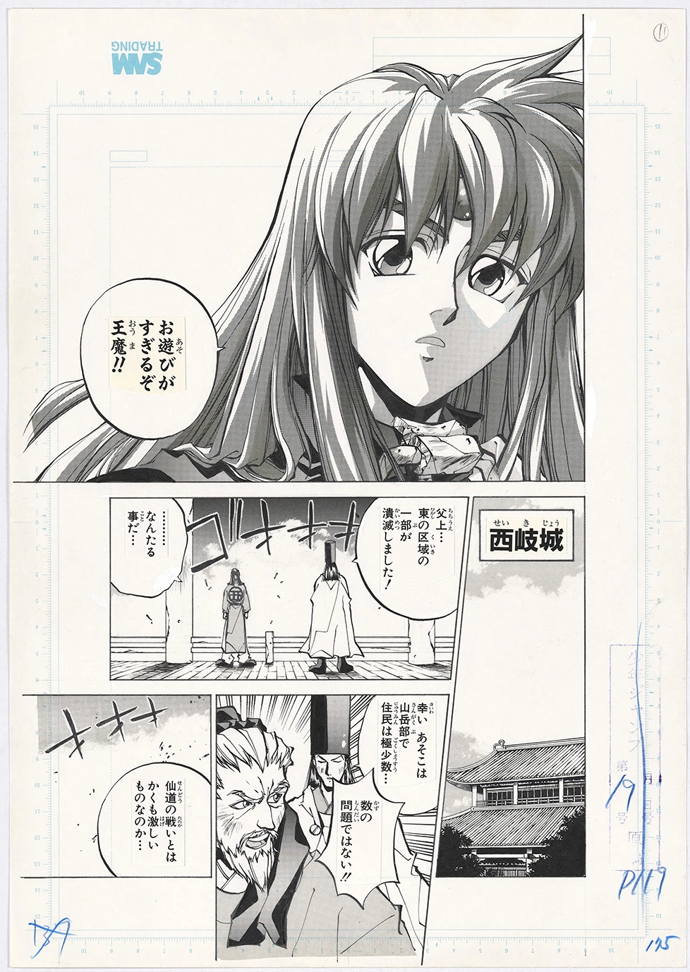 封神演義展