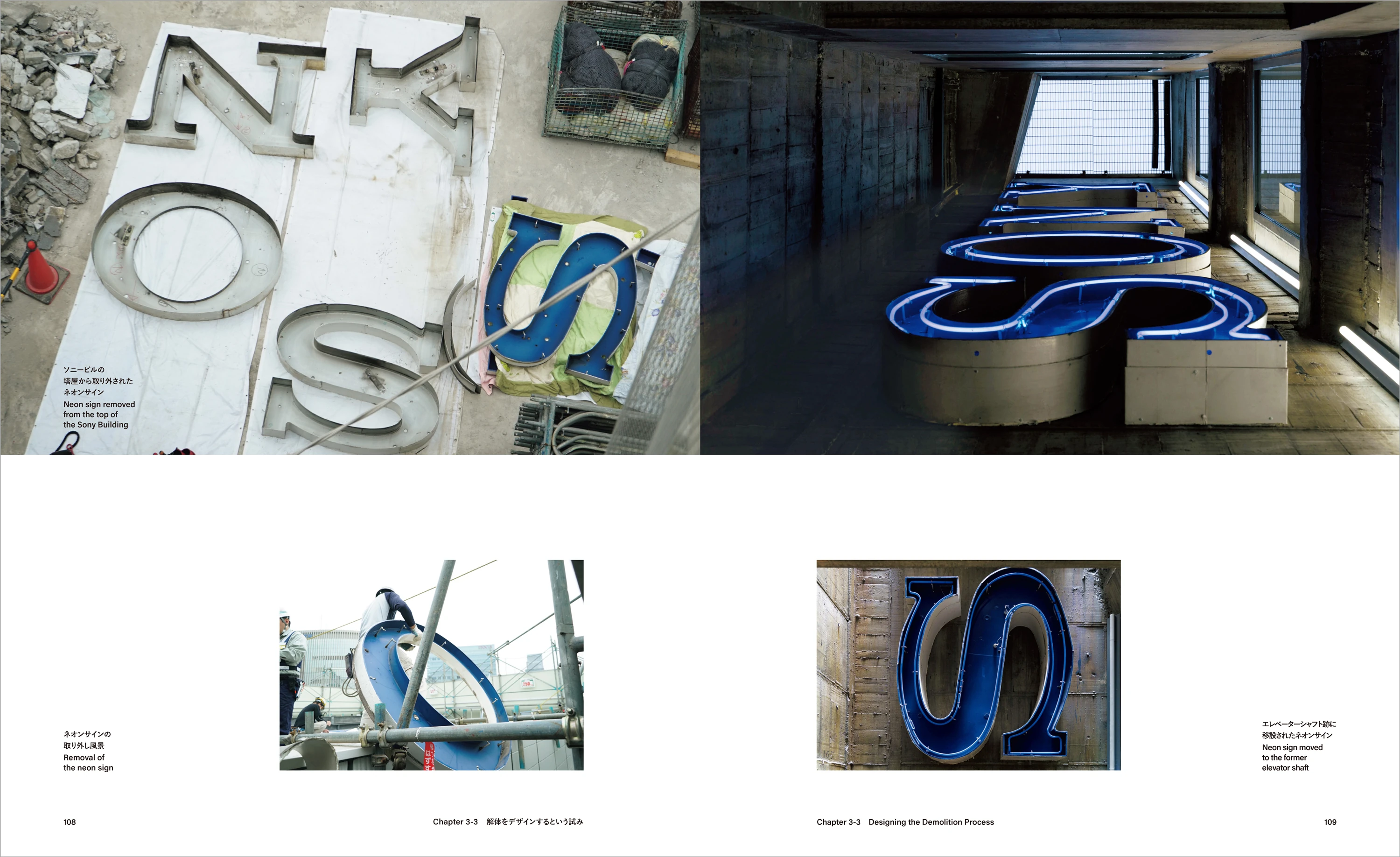 Document of Ginza Sony Park Project