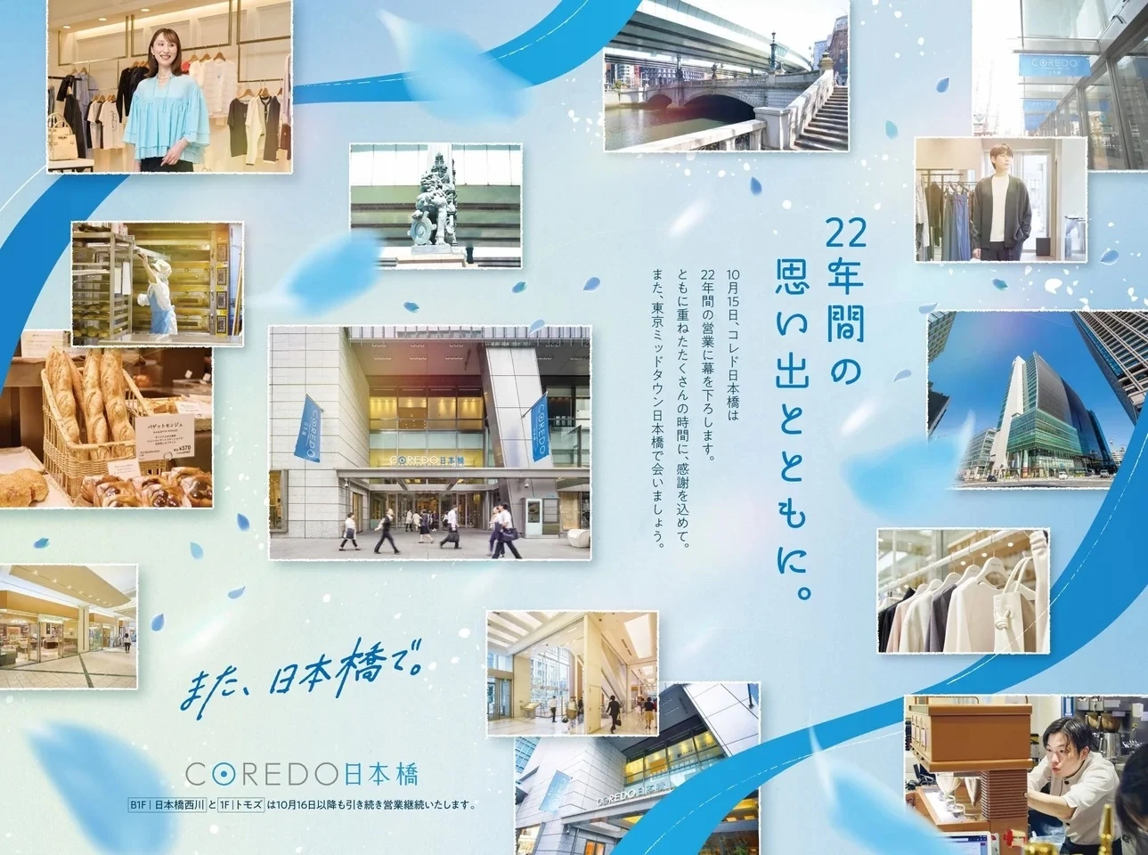 コレド日本橋