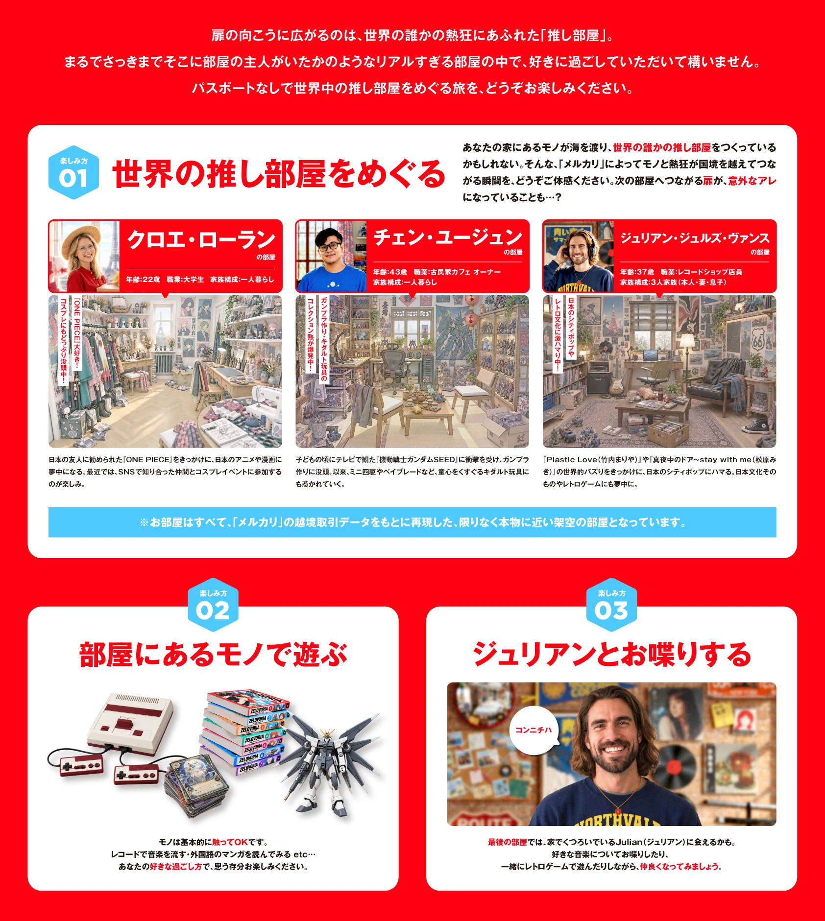 世界の誰かの推し部屋展