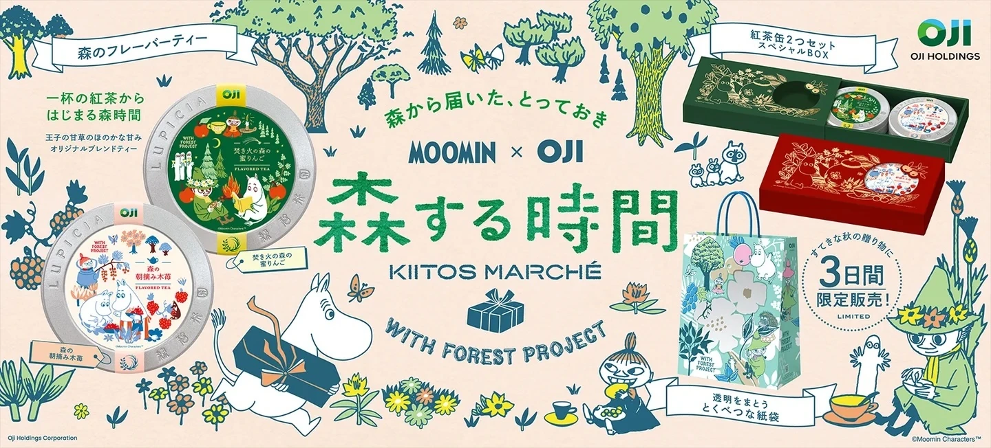 森の市2026