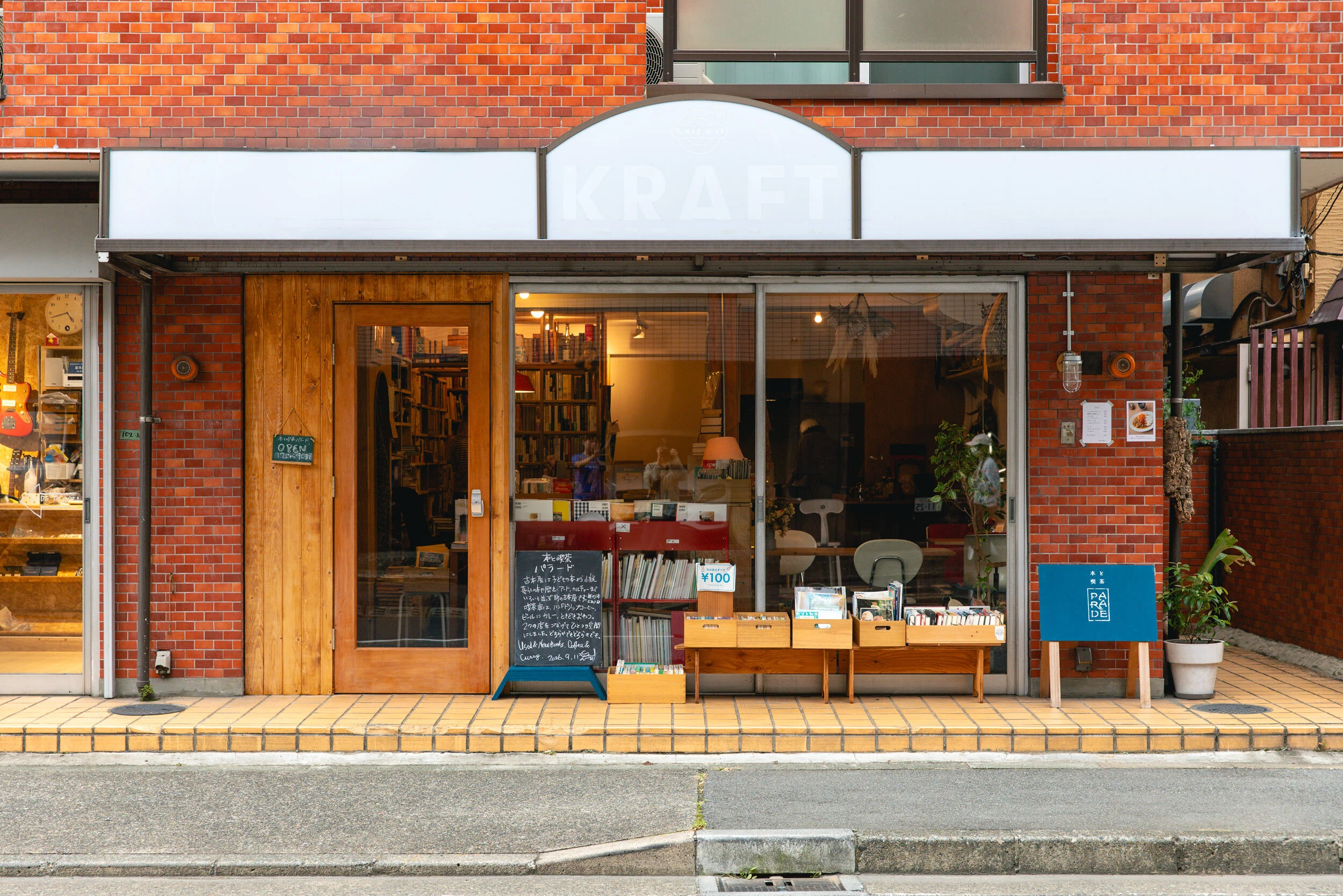 本と喫茶パラード