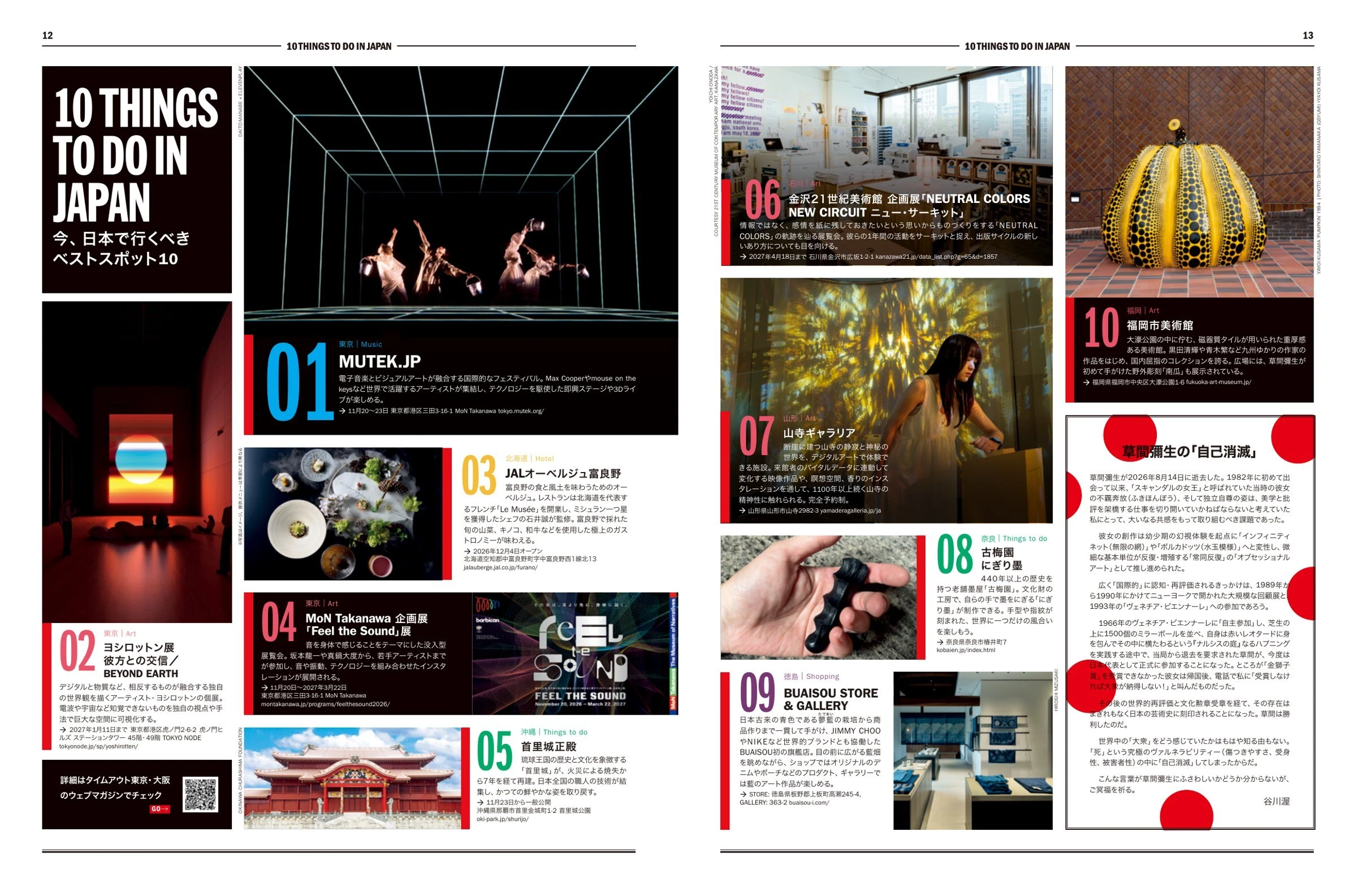 Time Out Japan issue 6