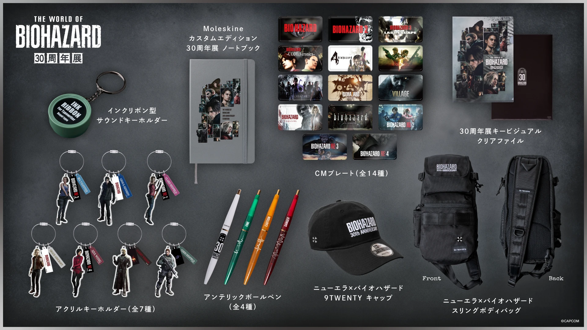THE WORLD OF BIOHAZARD 30周年展
