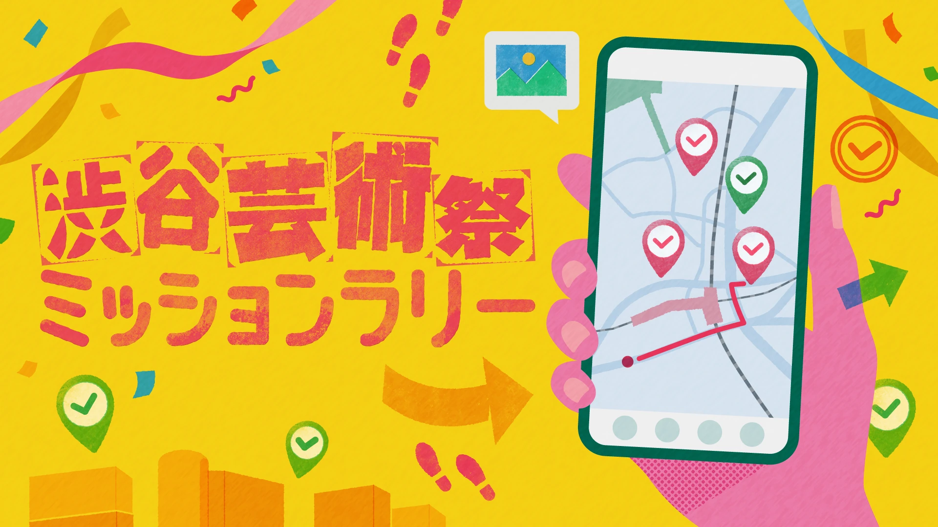 第18回渋谷芸術祭2026〜SHIBUYA ART SCRAMBLE〜