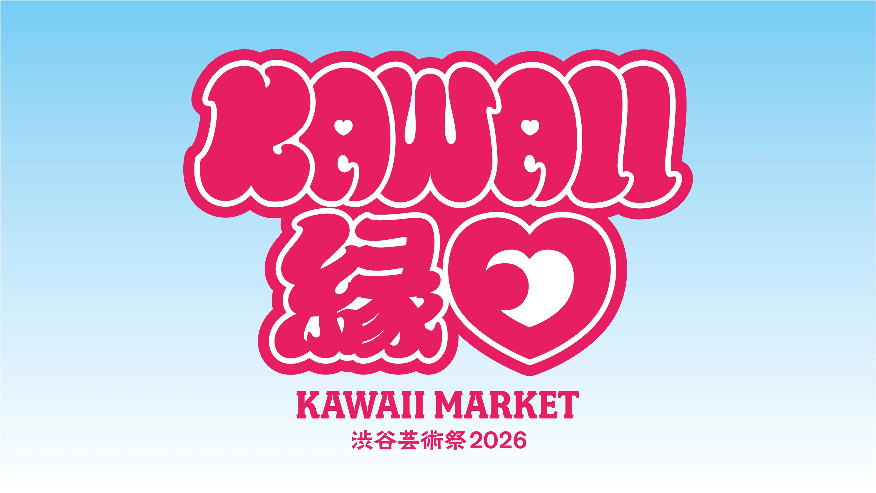 第18回渋谷芸術祭2026〜SHIBUYA ART SCRAMBLE〜