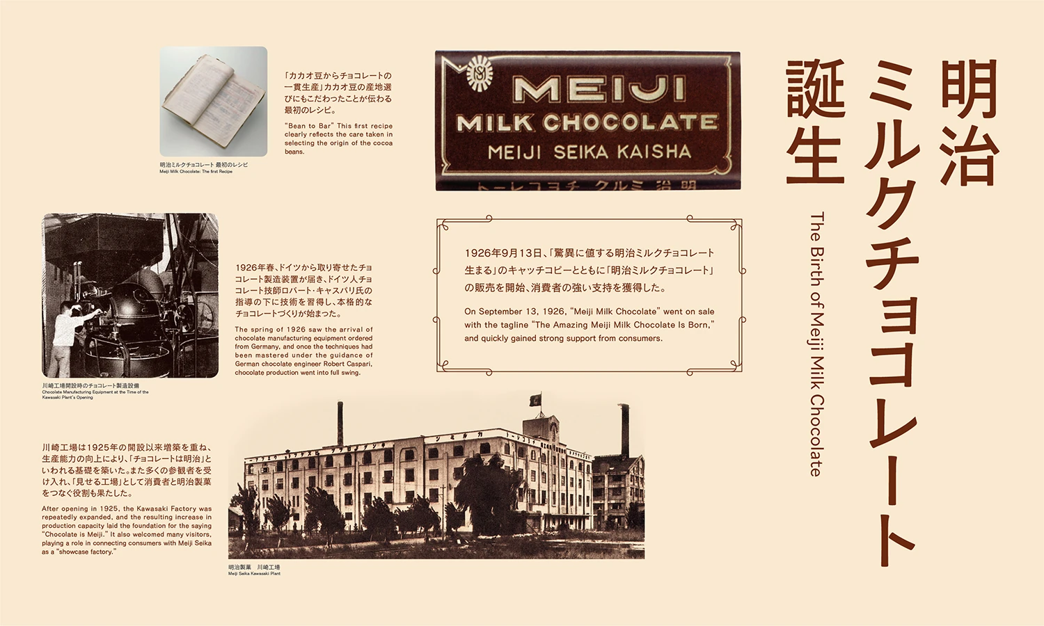 明治ミルクチョコレート100周年展