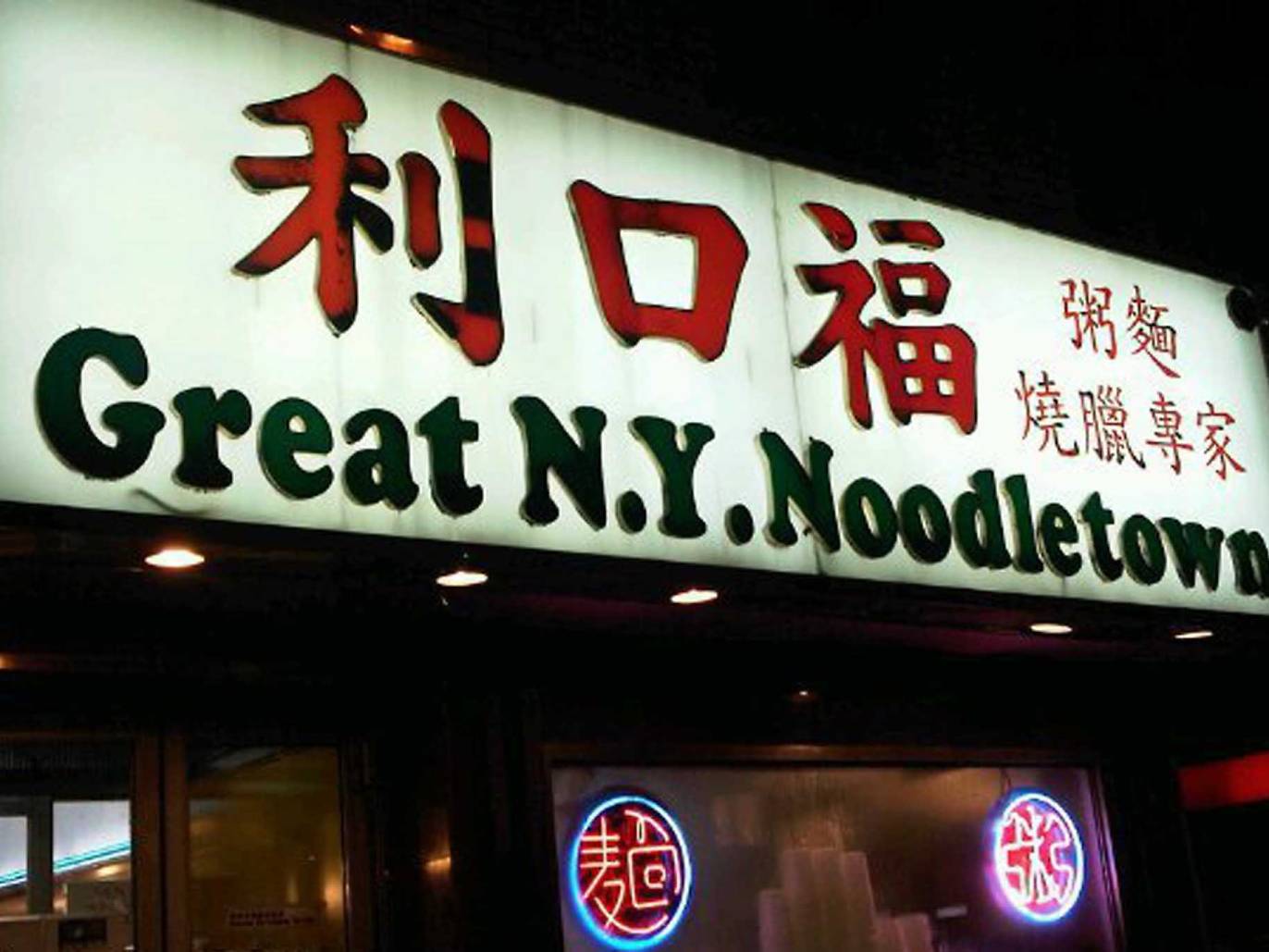 Best Chinese Restaurant In Chinatown New York