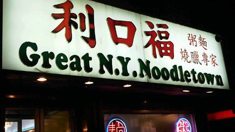 Great New York Noodletown