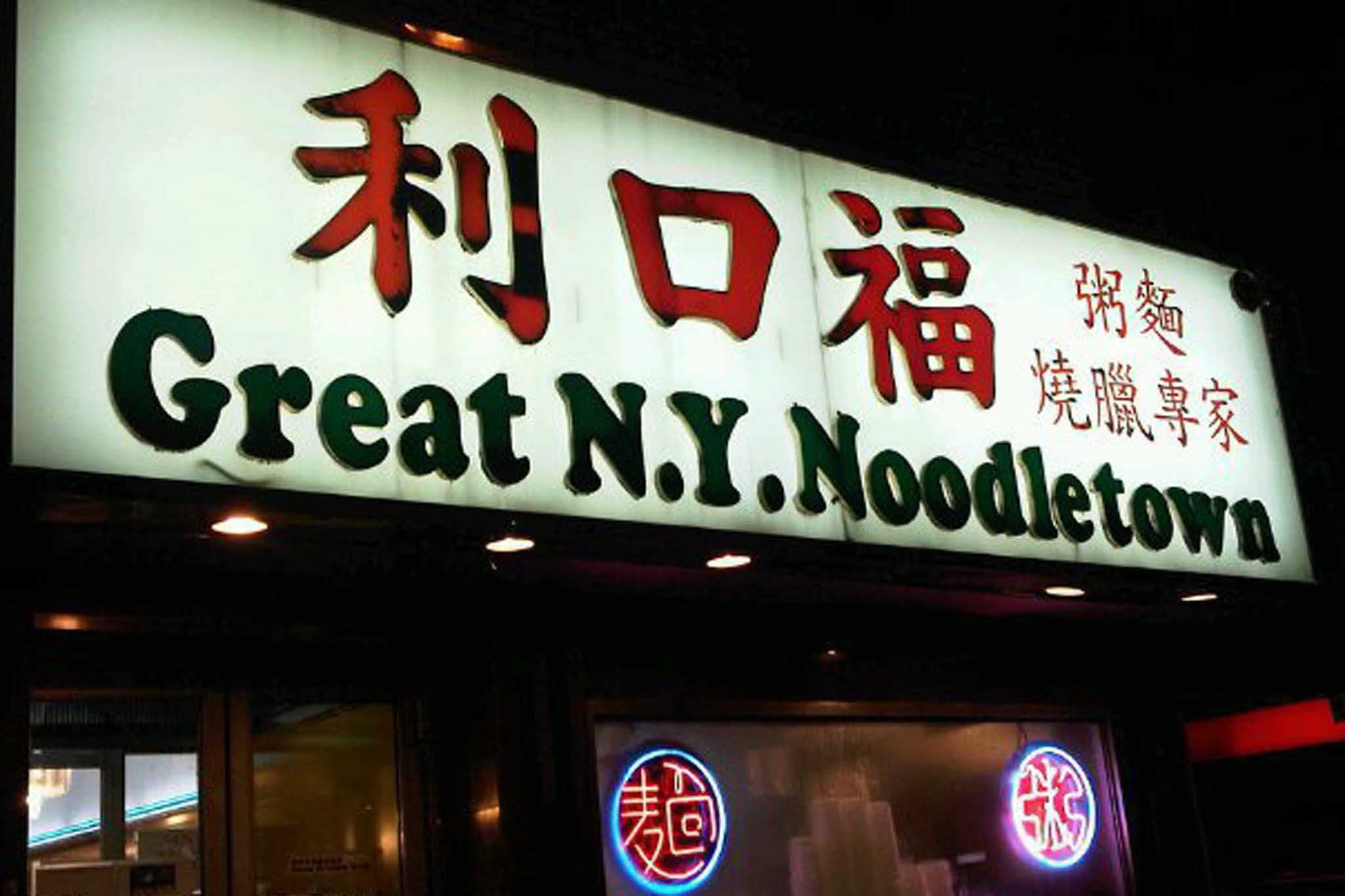 100 Best New York Restaurants Chinese Restaurants