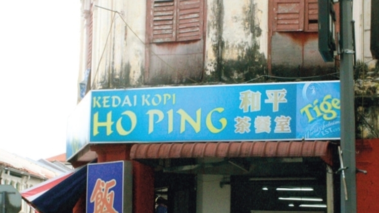 Kedai Kopi Ho Ping