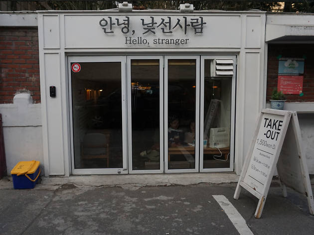 안녕, 낯선사람 Hello, Stranger