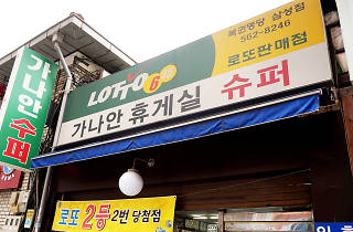 가나안슈퍼 이미지
