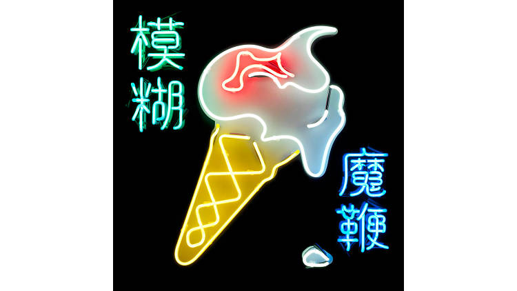 Blur – ‘The Magic Whip’