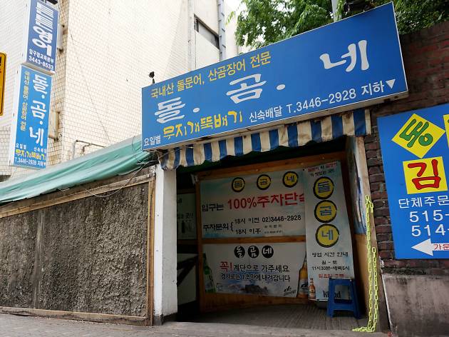 돌곰네 Dolgomnae