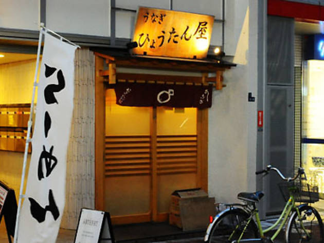 ひょうたん屋 1丁目店 ひょうたん屋 1丁目店