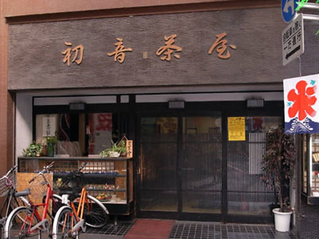 初音茶屋 初音茶屋