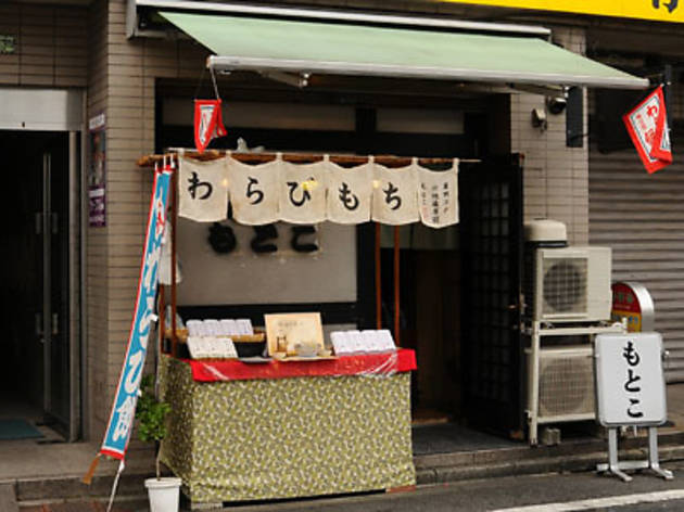 わらびもち もとこ わらびもち もとこ
