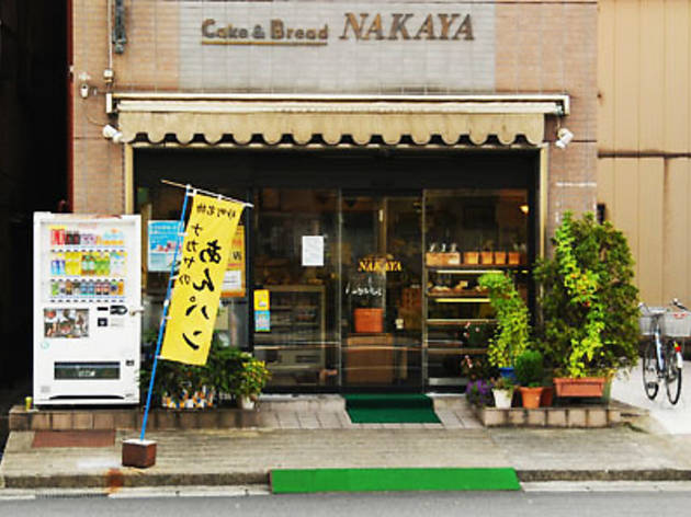 ナカヤ ナカヤ