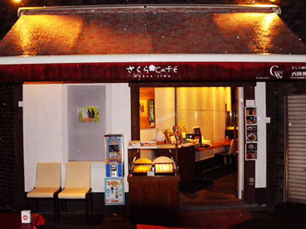 さくらCafe 向島 さくらCafe 向島