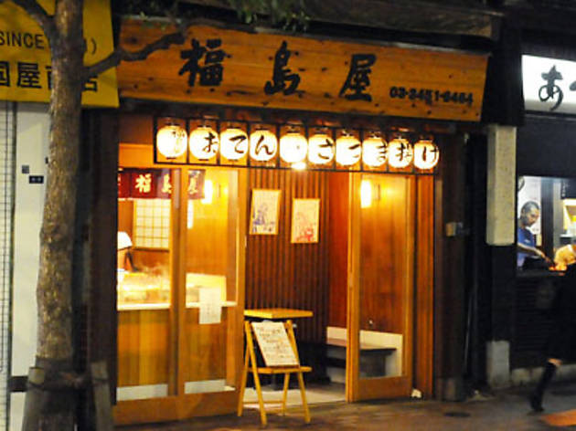 福島屋 福島屋