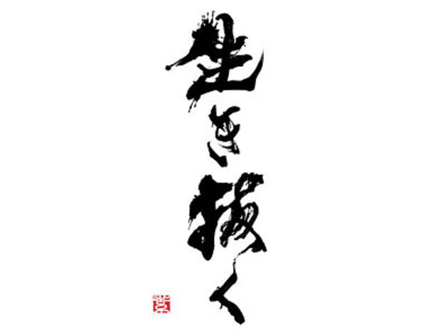 書初め大会2011 書初め大会2011