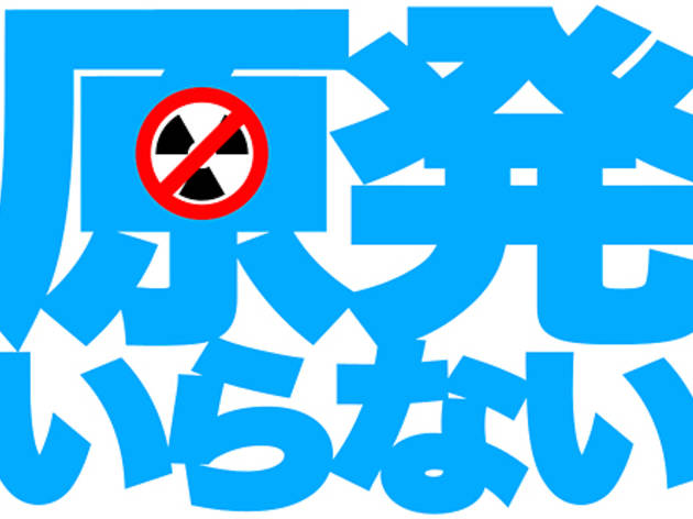 5・28脱原発デモ@渋谷・原宿 5・28脱原発デモ@渋谷・原宿