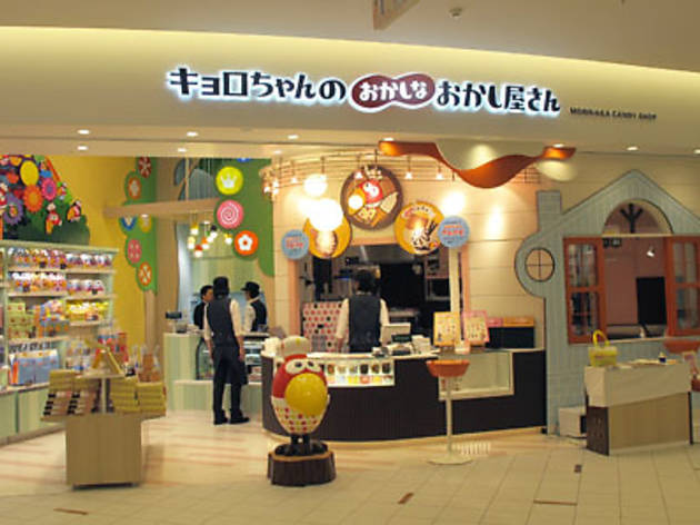 キョロちゃんのおかしなおかし屋さん キョロちゃんのおかしなおかし屋さん
