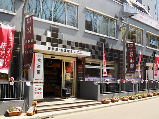 新潟館ネスパス 表参道店 新潟館ネスパス 表参道店