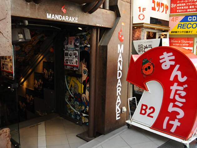 まんだらけ 渋谷店 まんだらけ 渋谷店