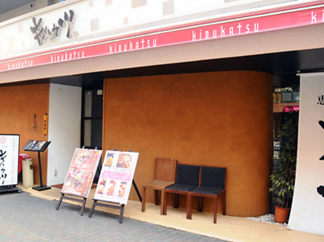 キムカツ 恵比寿本店 キムカツ 恵比寿本店