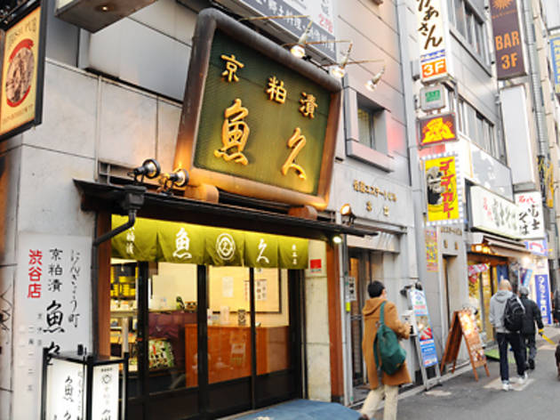 京粕漬 魚久 渋谷店 京粕漬 魚久 渋谷店