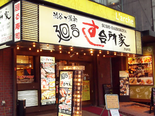 台所屋 渋谷本店 台所屋 渋谷本店