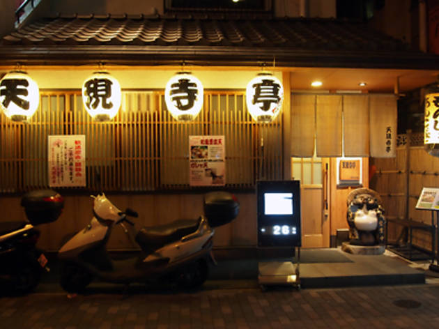 天現寺亭 天現寺亭