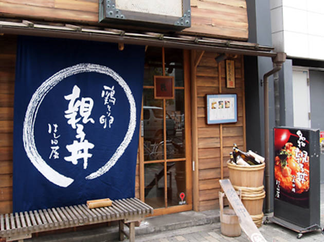 鶏とり卵 はし田屋 本店 鶏とり卵 はし田屋 本店