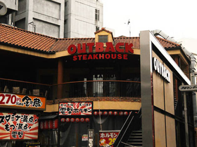 アウトバックステーキハウス 渋谷店 アウトバックステーキハウス 渋谷店