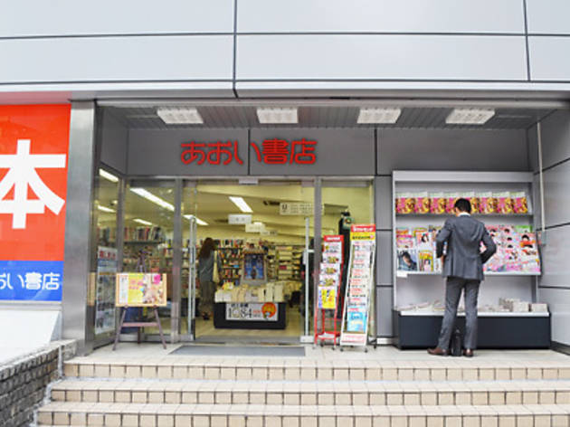 あおい書店 渋谷南口店