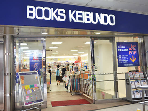 啓文堂書店 渋谷店 啓文堂書店 渋谷店