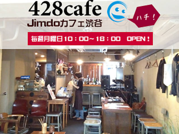 Jimdoカフェ渋谷 Jimdoカフェ渋谷