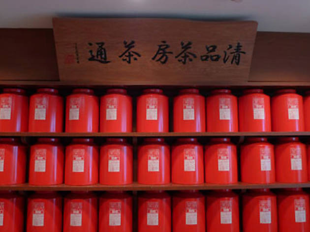 清品茶房 茶通 清品茶房 茶通