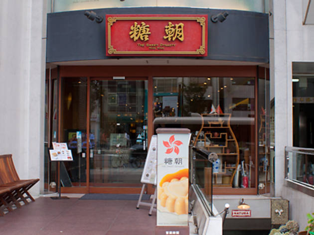 糖朝 青山店 糖朝 青山店