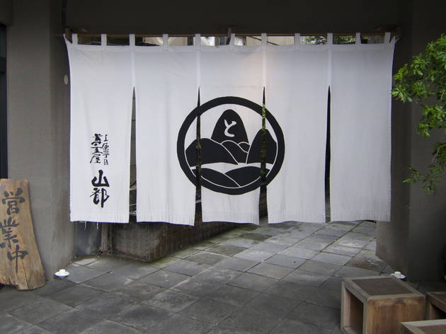 蕎麦屋 山都 蕎麦屋 山都