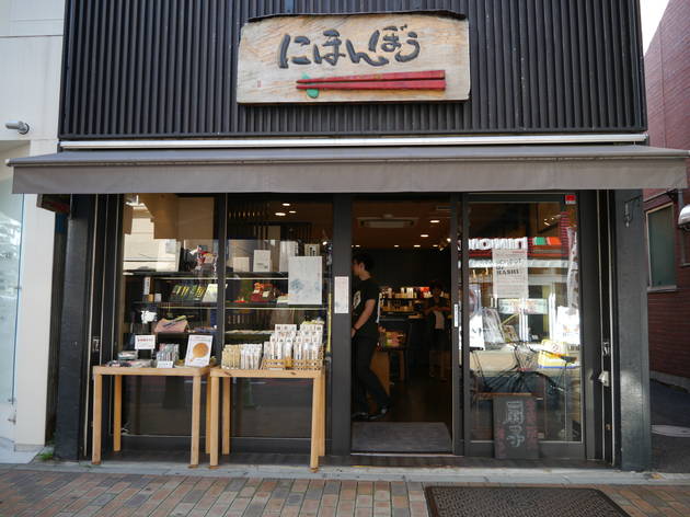 にほんぼう にほんぼう