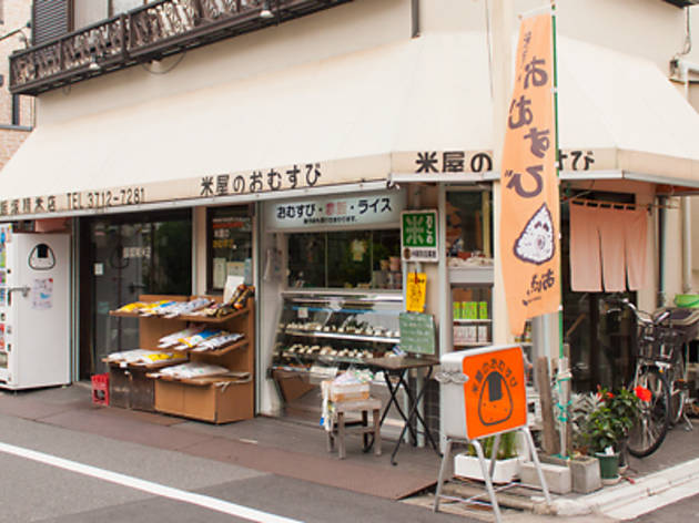 飯塚精米店 飯塚精米店
