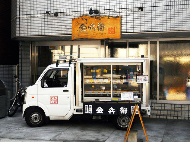 金兵衛 金兵衛