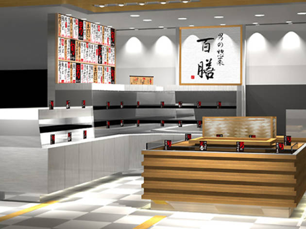 男の惣菜 百膳 大丸東京店 男の惣菜 百膳 大丸東京店