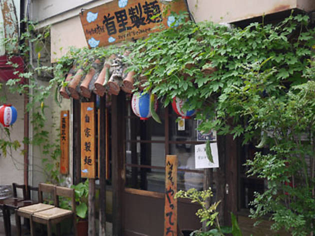 首里製麺 首里製麺