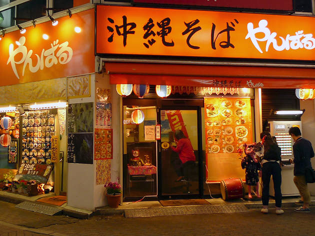 沖縄食堂やんばる 渋谷店 沖縄食堂やんばる 渋谷店