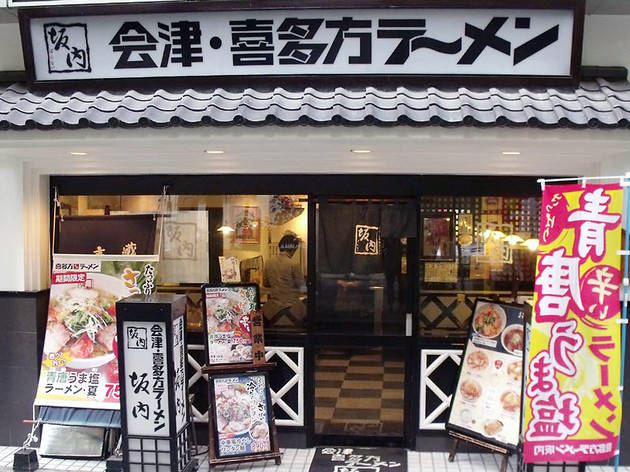 喜多方ラーメン 坂内 恵比寿店 喜多方ラーメン 坂内 恵比寿店